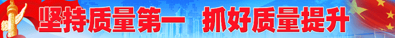 2024年全國(guó)“質(zhì)量月”企業(yè)質(zhì)量誠(chéng)信倡議專題活動(dòng)