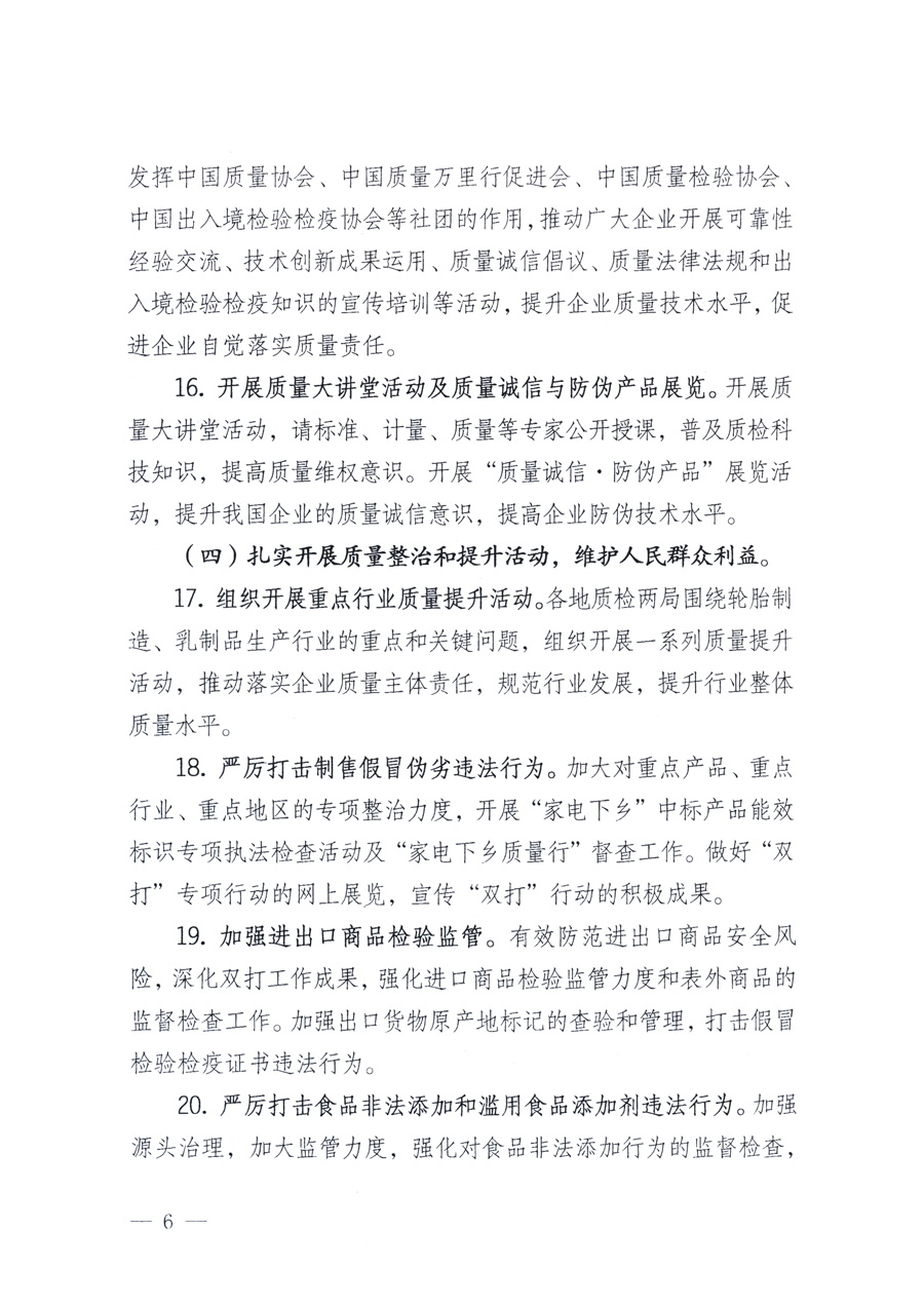 國家質(zhì)量監(jiān)督檢驗(yàn)檢疫總局、教育部、工業(yè)和信息化部、住房和城鄉(xiāng)建設(shè)部國務(wù)院國有資產(chǎn)監(jiān)督管理委員會、國家廣播電影電視總局、國家旅游局中華6全國工商業(yè)聯(lián)合會、中華全國總工會、共青團(tuán)中央《關(guān)于開展2011年全國“質(zhì)量月”活動的通知》