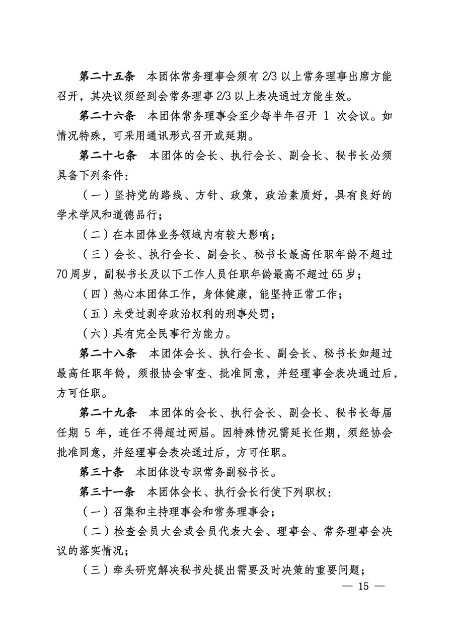 中國質(zhì)量檢驗協(xié)會關于醫(yī)學工程專業(yè)委員會成立大會暨第一次會員代表大會和第一屆理事會相關表決結果的公告(中檢辦發(fā)〔2022〕29號)