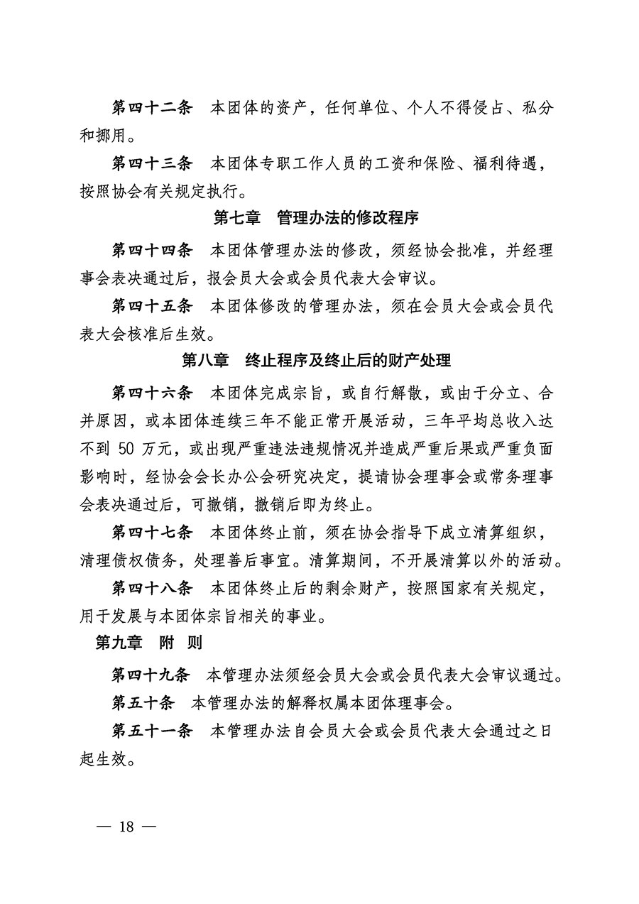 中國質(zhì)量檢驗協(xié)會關于醫(yī)學工程專業(yè)委員會成立大會暨第一次會員代表大會和第一屆理事會相關表決結果的公告(中檢辦發(fā)〔2022〕29號)