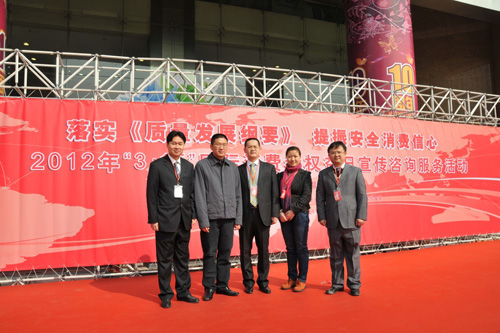 中國(guó)質(zhì)量檢驗(yàn)協(xié)會(huì)會(huì)員工作部主任陳平、中國(guó)質(zhì)量檢驗(yàn)協(xié)會(huì)企業(yè)工作部主任楊曉東、中國(guó)質(zhì)量檢驗(yàn)協(xié)會(huì)企業(yè)工作部副主任王劍、中國(guó)質(zhì)量檢驗(yàn)協(xié)會(huì)企業(yè)工作部副主任王秀果在2012年3.15咨詢(xún)服務(wù)活動(dòng)現(xiàn)場(chǎng)合影留念。